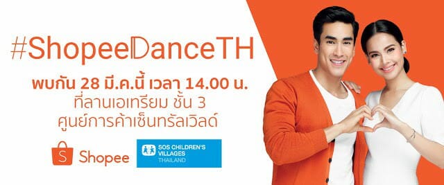 ร่วมสนุกกับแคมเปญ #ShopeeDanceTH พร้อมบริจาคให้แก่มูลนิธิเด็กโสสะแห่งประเทศไทยฯ 51