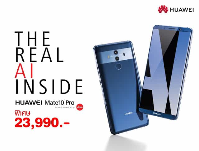 Huawei Mate 10 Pro ปรับราคาให้คุณเป็นเจ้าของง่ายขึ้นเพียง 23,990 บาท! 1