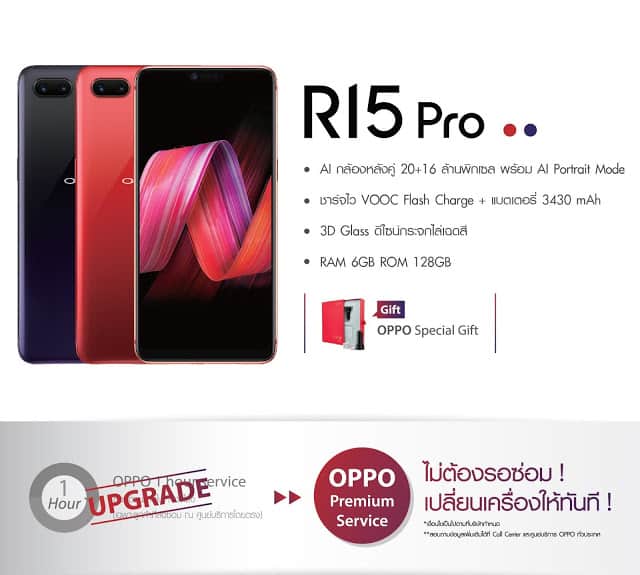 OPPO R15 Pro ราคา 19,990 บาท เปิดจองพร้อมของแถมมูลค่ากว่า 3,000 บาท 5