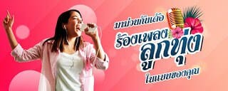 “JOOX Weekly Karaoke Battle” ชวนคนไทยโชว์พลังเสียง ร้องคาราโอเกะ ลุ้นรางวัลกว่า 6 หมื่นบาททุกสัปดาห์ถึงสิ้นปี 13