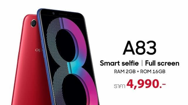 OPPO A83 (2018) ราคาเริ่มต้น 4,990 บาท กล้องหน้า 8MP กล้องหลัง 13MP หน้าจอแบบ Full Screen 15