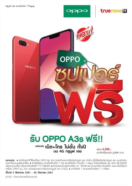 OPPO จัดโปร OPPO Super Free จ่ายค่าแพคเกจเพียงแค่ 4,599 บาท รับ OPPO A3s ไปใช้ฟรีๆ 3