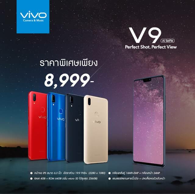 Vivo V9 ปรับราคาใหม่เป็น 8,999 บาท เท่านั้น 69