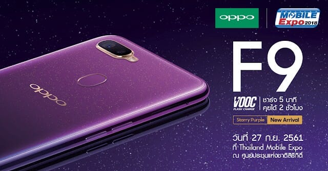 เตรียมสัมผัส OPPO F9 Starry Purple วันที่ 27 กันยายนนี้ในงาน Thailand Mobile Expo 2018 5
