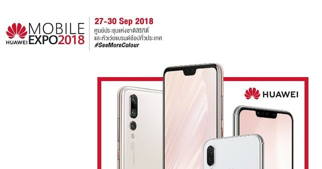 เหตุผลที่ควรซื้อ HUAWEI ในงาน Thailand Mobile Expo 2018 ทั้งลดทั้งแถมและมีสีใหม่ 1