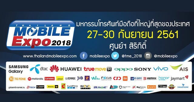 โบรชัวร์โปรโมชั่นแรกพร้อมผังบูธของงาน Thailand Mobile Expo 2018 วันที่ 27-30 กันยายน 2561 3