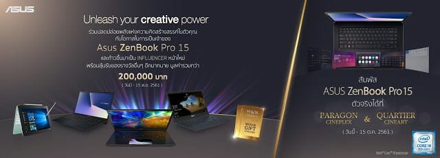 ASUS ส่งกิจกรรมประกวดคลิปวีดีโอ “Unleash Your Creative Power” ลุ้น ASUS ZenBook Pro 15 89
