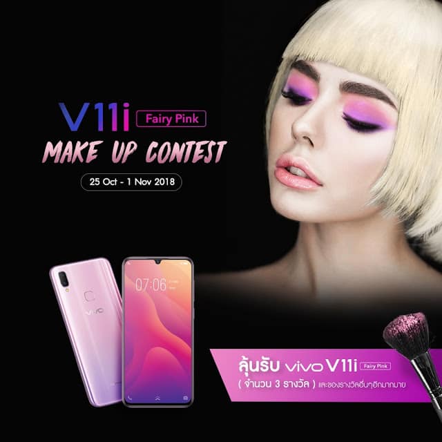Vivo V11i ออกเฉดสีใหม่ Fairy Pink พร้อมชวนร่วมกิจกรรม“ Vivo V11i Fairy Pink Makeup Contest ” ลุ้นรับ Vivo V11i Fairy Pink 5