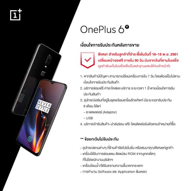 OnePlus 6T พร้อมวางจำหน่ายในไทยวันนี้ ราคารเริ่มต้น 18,999 บาท 5