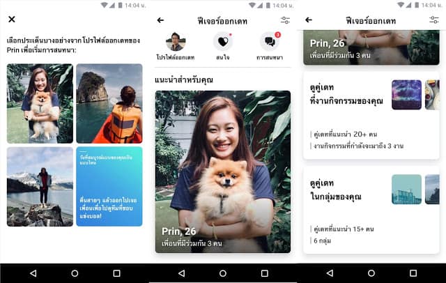 Facebook เปิดตัวฟีเจอร์ Dating ให้ใช้ในไทยแล้ว โดยเริ่มจาก Android ก่อน 3