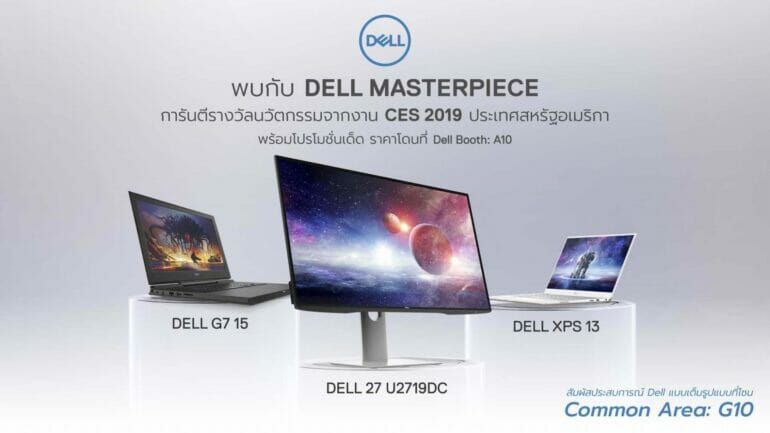 DELL จัดโปรในงาน Commart Connect 2019 ไบเทค บางนา เปิดตัว XPS 13 2019, Dell G Series (G7 15) และ Dell UltraSharp 27 USB-C Monitor ในงาน 3