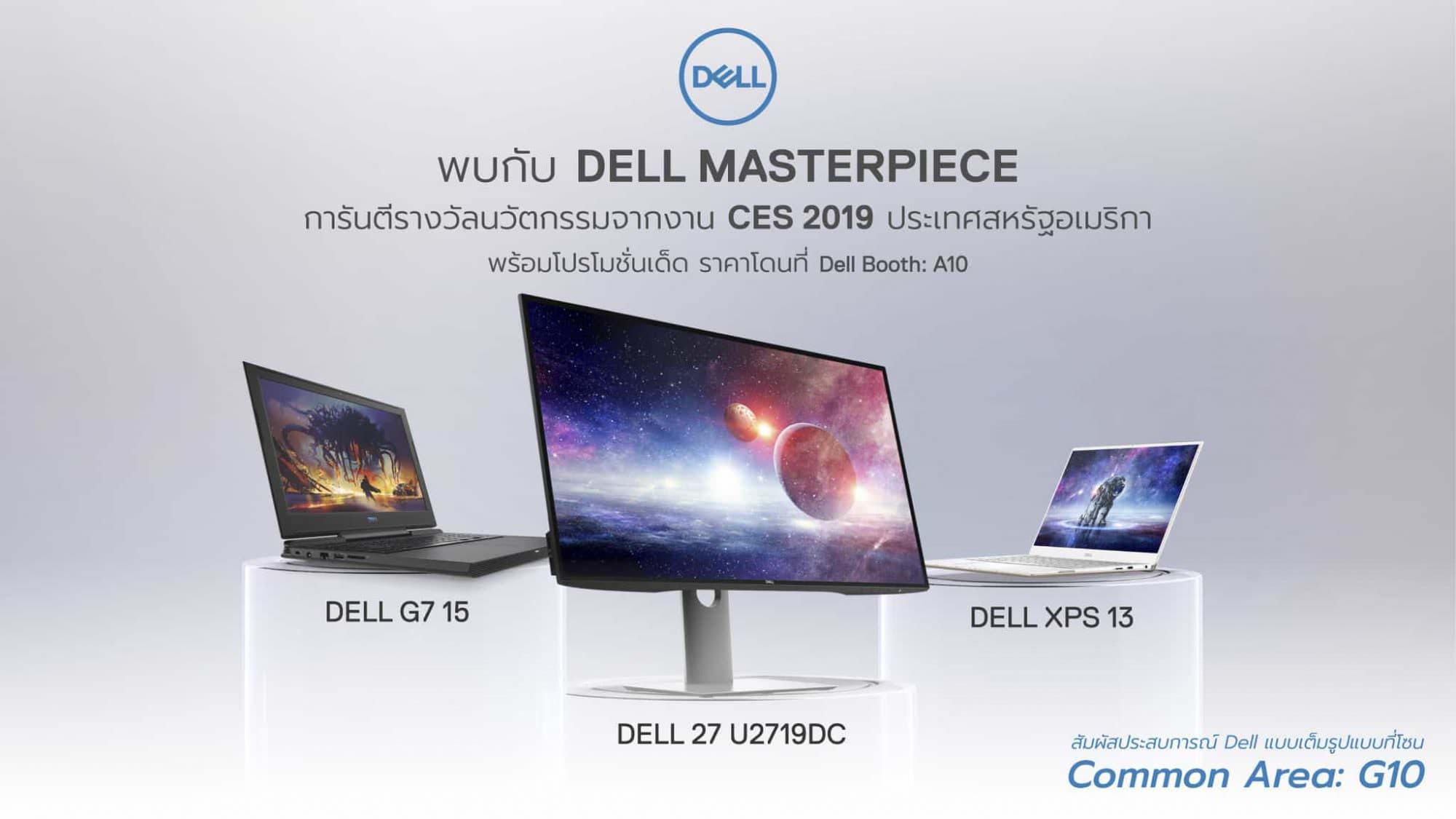 DELL จัดโปรในงาน Commart Connect 2019 ไบเทค บางนา เปิดตัว XPS 13 2019, Dell G Series (G7 15) และ Dell UltraSharp 27 USB-C Monitor ในงาน 1