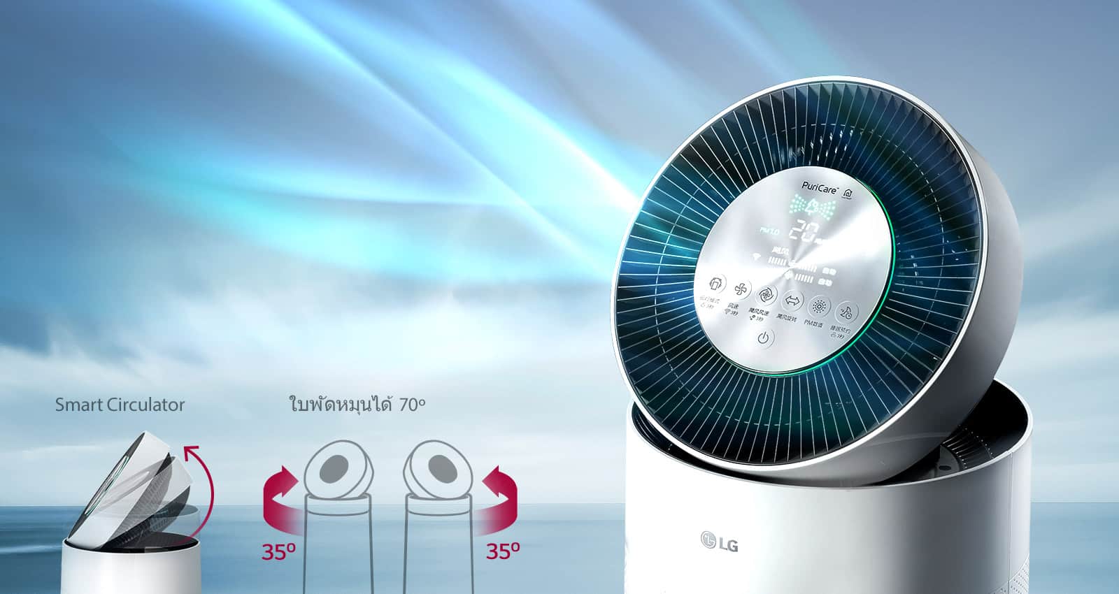 LG นำเสนอนวัตกรรมเครื่องฟอกอากาศ LG PuriCare เพื่อต่อสู้กับวิกฤติฝุ่นในปัจจุบัน 1