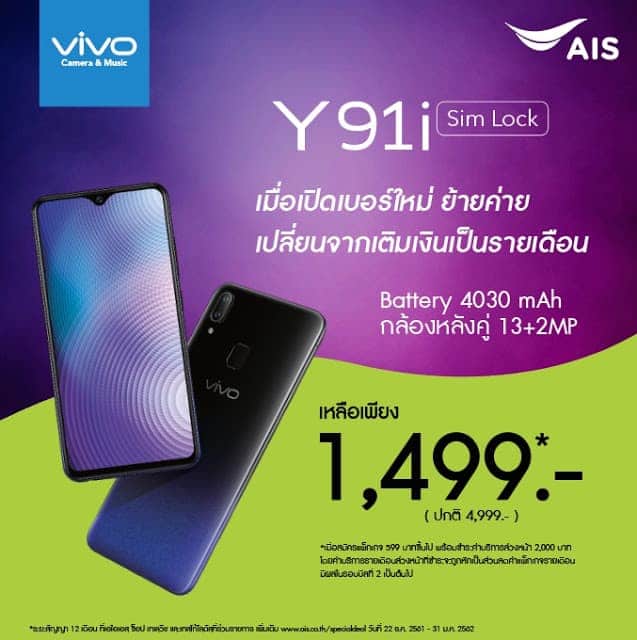 Vivo จับ AIS จัดโปร Special Deal Vivo Y91i ลดสูงสุดเหลือเพียง 1,499 บาทเท่านั้น 47