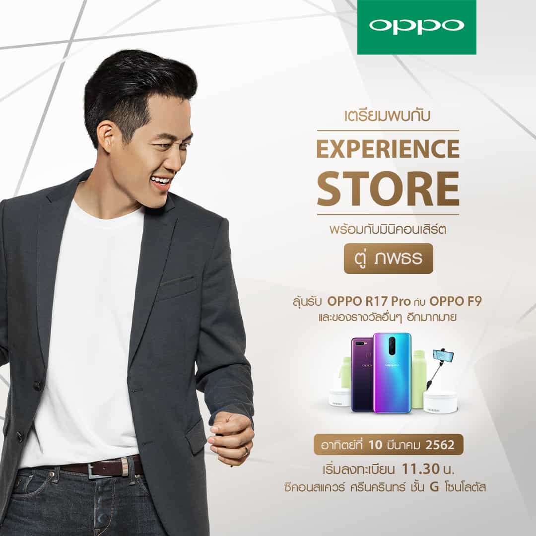 OPPO เชิญชวนร่วมงานเปิดตัว OPPO Experience Store รูปแบบ High-end ในวันอาทิตย์ที่ 10 มีนาคม 2562 ชั้น G ซีคอนสแควร์ ศรีนครินทร์ 5