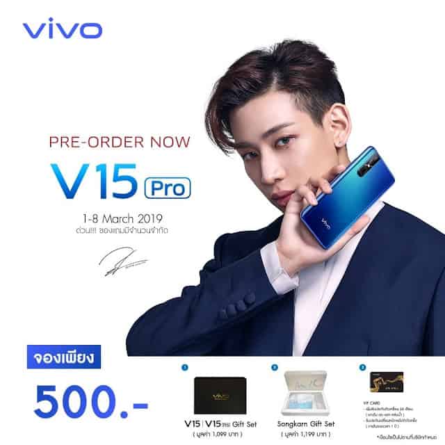 Vivo เปิดให้จอง Vivo V15 Pro มัดจำเพียง 500 บาท ของแถมเพียบ 83