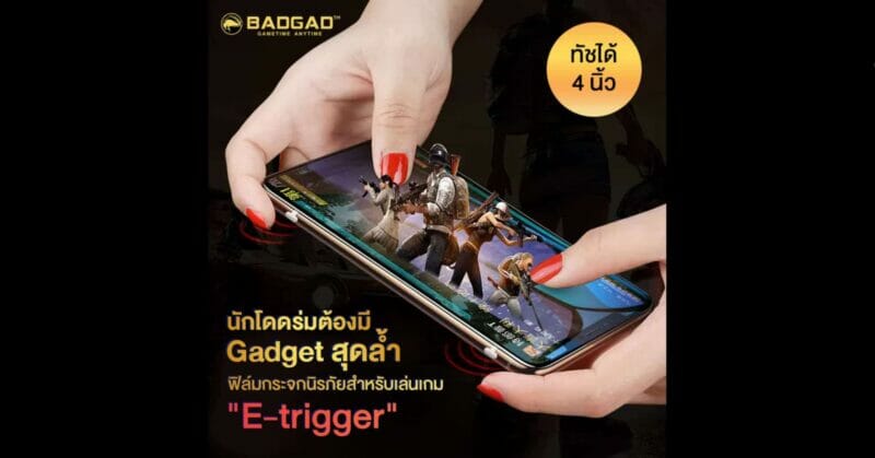 BADGAD เปิดตัวฟิล์มกระจก eTrigger ใช้เป็นทริกเกอร์สำหรับเล่นเกมได้ ไม่ต้องมีอุปกรณ์เสริม 1
