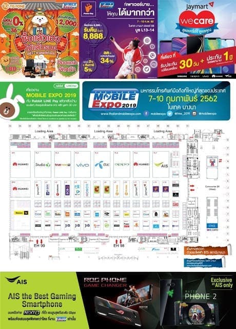 รวมโปรโมชั่นจากงาน Thailand Mobile Expo 2019 โปรไหนเด็ด มาดูกัน 15