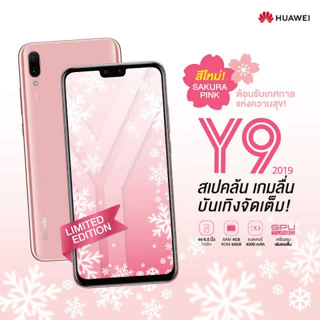Huawei เปิดตัวสมาร์ทโฟนสีใหม่ต้อนรับเทศกาลปีใหม่ HUAWEI Y9 2019 สี Sakura Pink 79