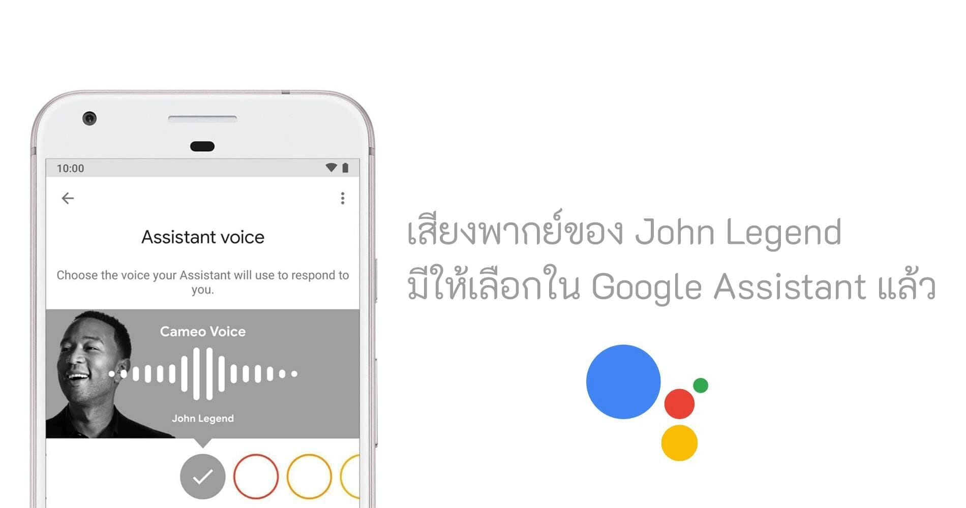 เสียงพากย์ของ John Legend มีให้เลือกใน Google Assistant แล้ว 1