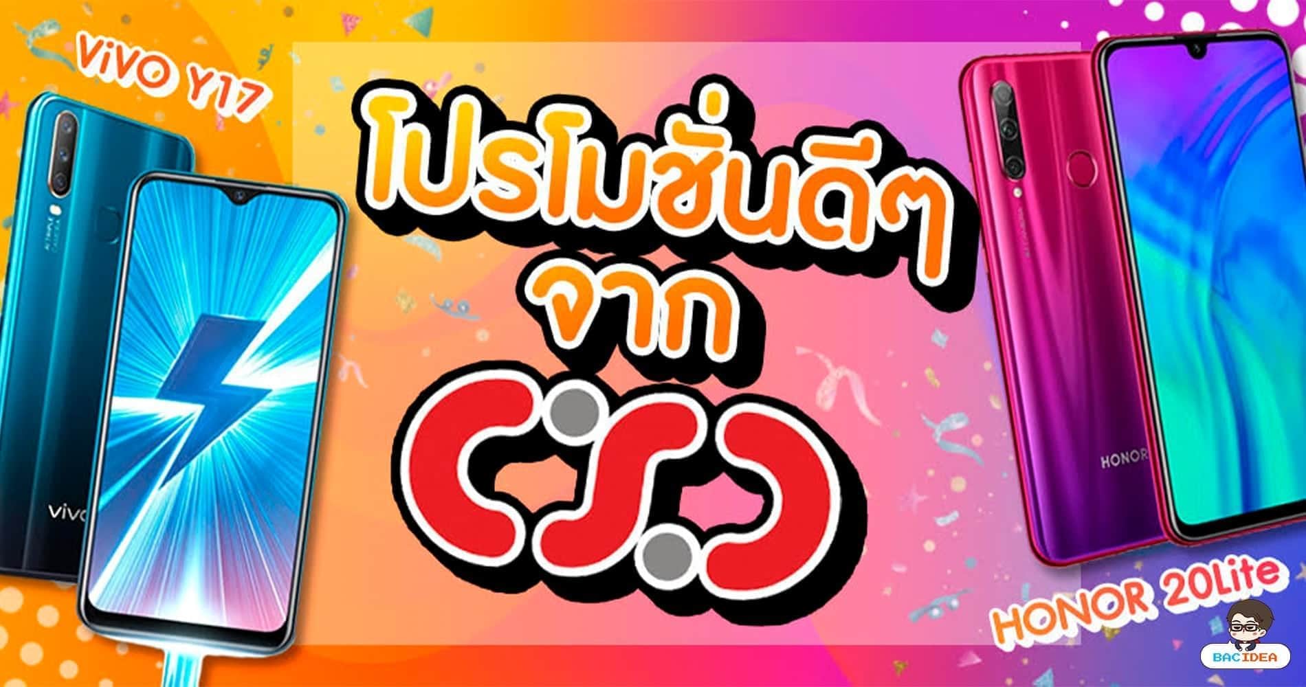โปรดี ไม่มีกั๊ก!! จาก CSC เพียง Pre - Order Vivo Y17 และ Honor 20Lite - โปรดี ไม่มีกั๊ก!! จาก CSC เพียง Pre – Order Vivo Y17 และ Honor 20Lite โปรดี ไม่มีกั๊ก!! จาก CSC เพียง Pre - Order Vivo Y17 และ Honor 20Lite - โปรดี ไม่มีกั๊ก!! จาก CSC เพียง Pre – Order Vivo Y17 และ Honor 20Lite
