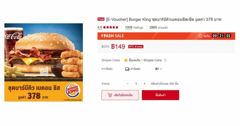 ชี้เป้า สายเบอร์เกอร์กดด่วน คูปอง Burger King ลดสูงสุด 61% 1