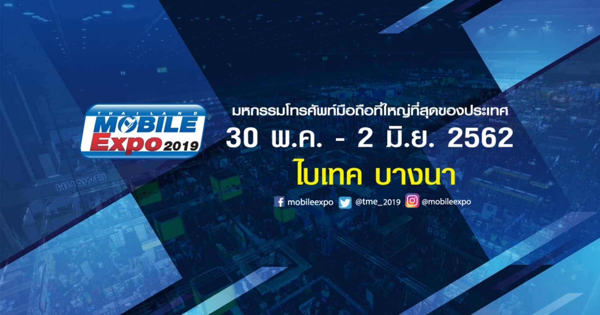 รวมโปรโมชั่น Thailand Mobile Expo 2019 วันที่ 30 พ.ค. - 2 มิ.ย. 2562 1
