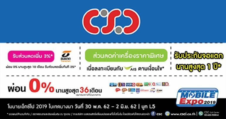 CSC จัดโปรโมชั่นสุดพิเศษภายในงาน Thailand Mobile Expo 2019 17