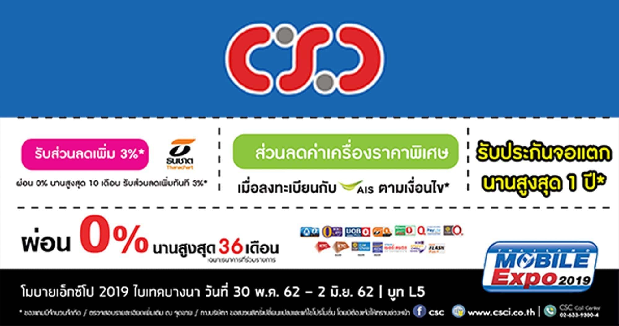 CSC จัดโปรโมชั่นสุดพิเศษภายในงาน Thailand Mobile Expo 2019 1