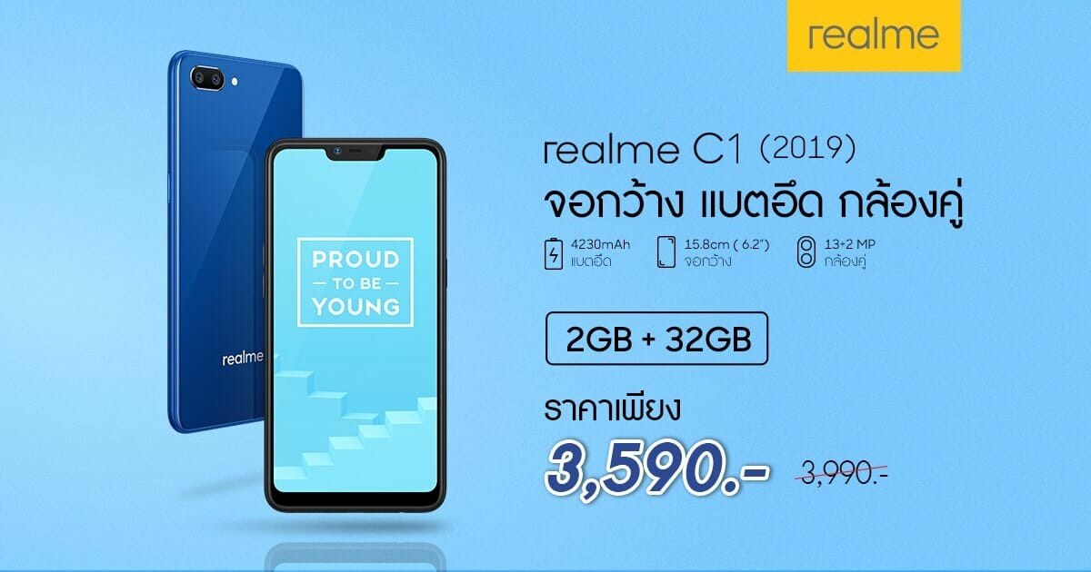 ลดราคา realme C1 (2019) เหลือเพียง 3590 บาท เริ่ม 23 พ.ค. นี้ 1