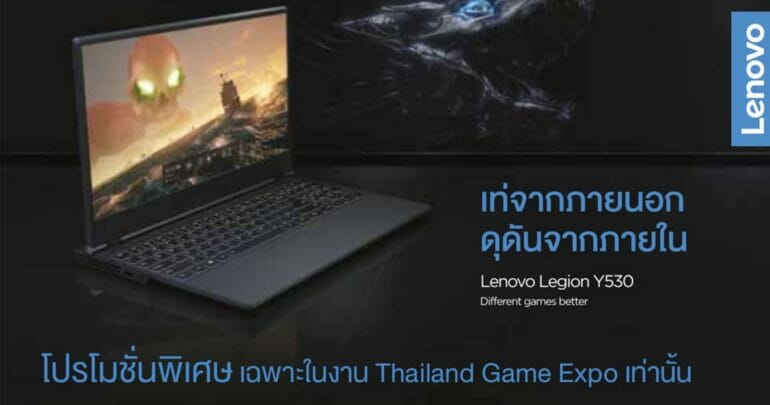 เลอโนโวท้าคอเกม PUBG ชิงรางวัล Lenovo Legion Y530 ที่งาน Thailand Game Expo 17