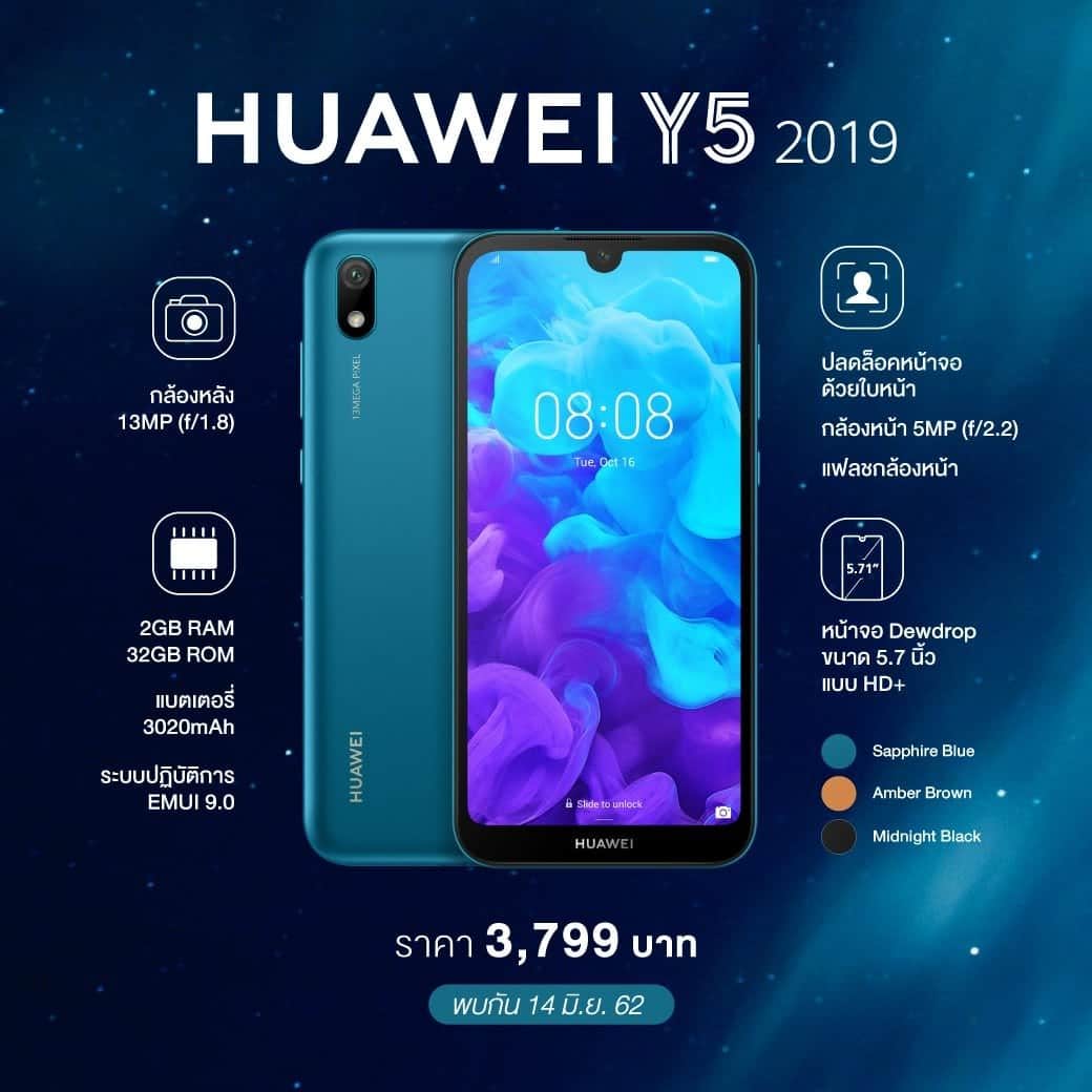 HUAWEI Y5 2019 สมาร์ทโฟนน้องเล็ก สเปคสุดคุ้ม ในราคาเพียง 3,799.- 3