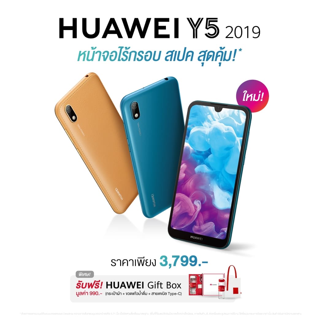 HUAWEI Y5 2019 สมาร์ทโฟนน้องเล็ก สเปคสุดคุ้ม ในราคาเพียง 3,799.- 5