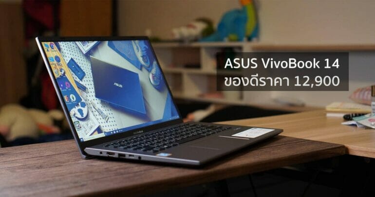 รีวิว ASUS VivoBook 14 X412 งบหมื่นต้นได้ FHD, SSD+HDD, Intel เครื่องบางเบา 21