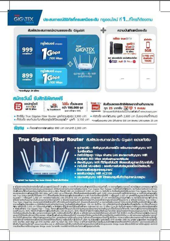 ทรูออนไลน์ ปฏิวัติวงการเน็ตบ้านด้วย Gigatex Fiber Router เทคโนโลยีสุดล้ำ ครั้งแรกในไทย 1Gbps เริ่มต้น 899 บาท 3