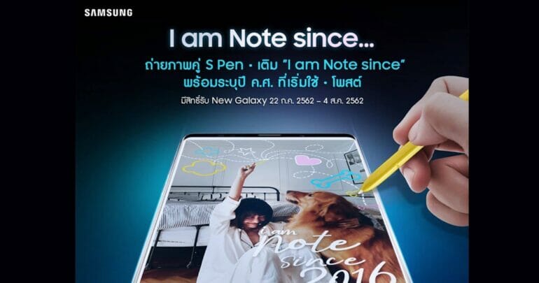 Samsung จัดแคปมเปญ I am Note since… พิสูจน์แฟนซีรีส์ Note ตัวจริง รับสิทธิ์เข้าร่วมงาน Experience สุด Exclusive และได้เป็นเจ้าของ Samsung Galaxy รุ่นใหม่ล่าสุด 15