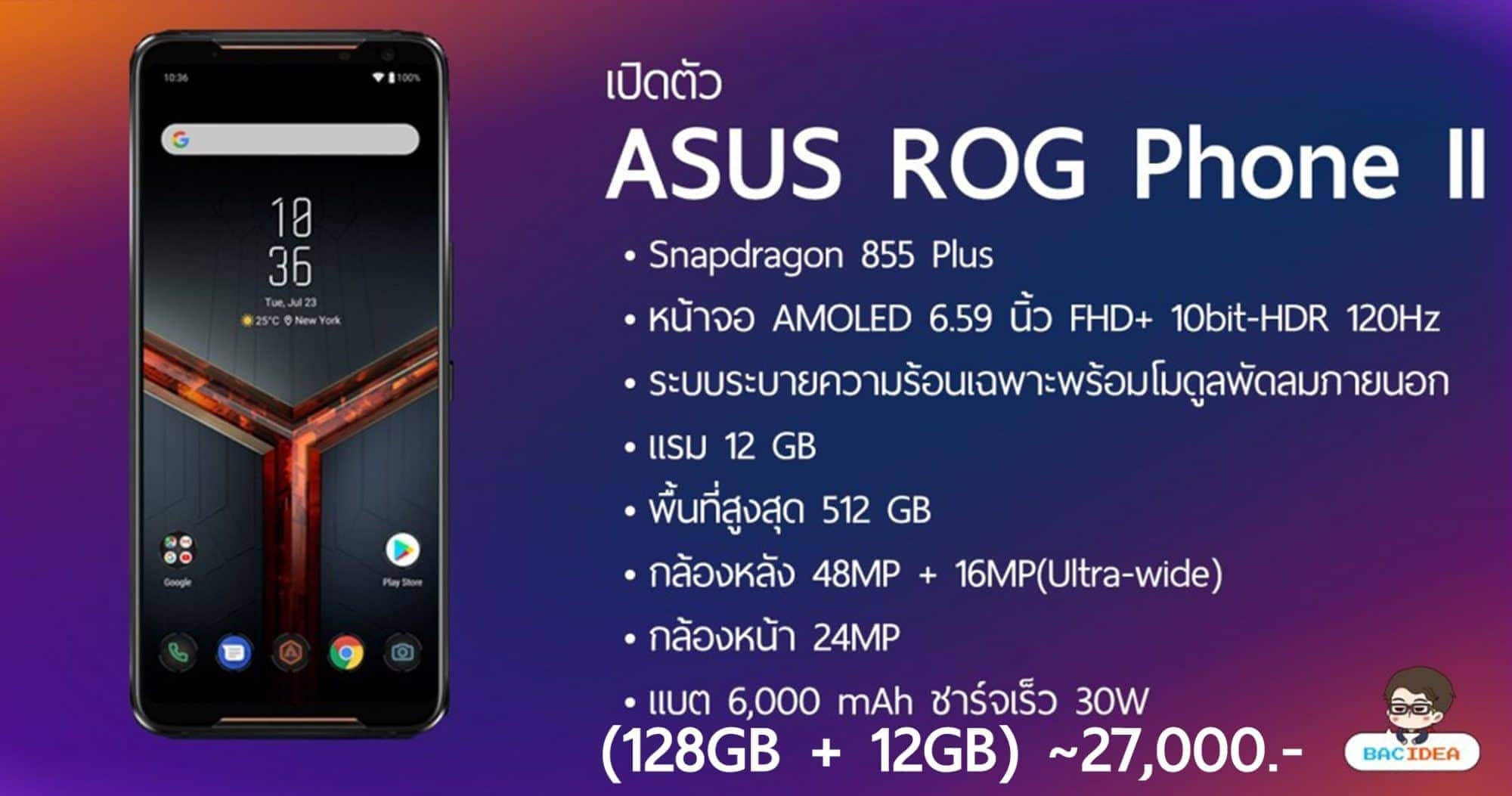 เปิดตัว ASUS ROG Phone II สเปกระดับท็อปจุใจคอเกม พร้อมจอ AMOLED 120 Hz HDR 1