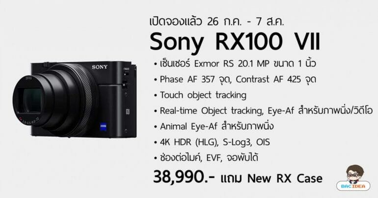น้องเล็กมีช่องไมค์ Sony เปิดตัว RX100 VII เซ็นเซอร์ใหม่ 20MP มี Eye-AF สำหรับวิดีโอ ราคา 38,990.- 9