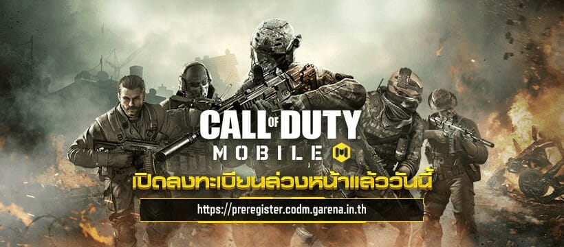 Call of Duty Mobile เปิดให้ลงทะเบียนล่วงหน้า พร้อมรับไอเทมพิเศษ 3