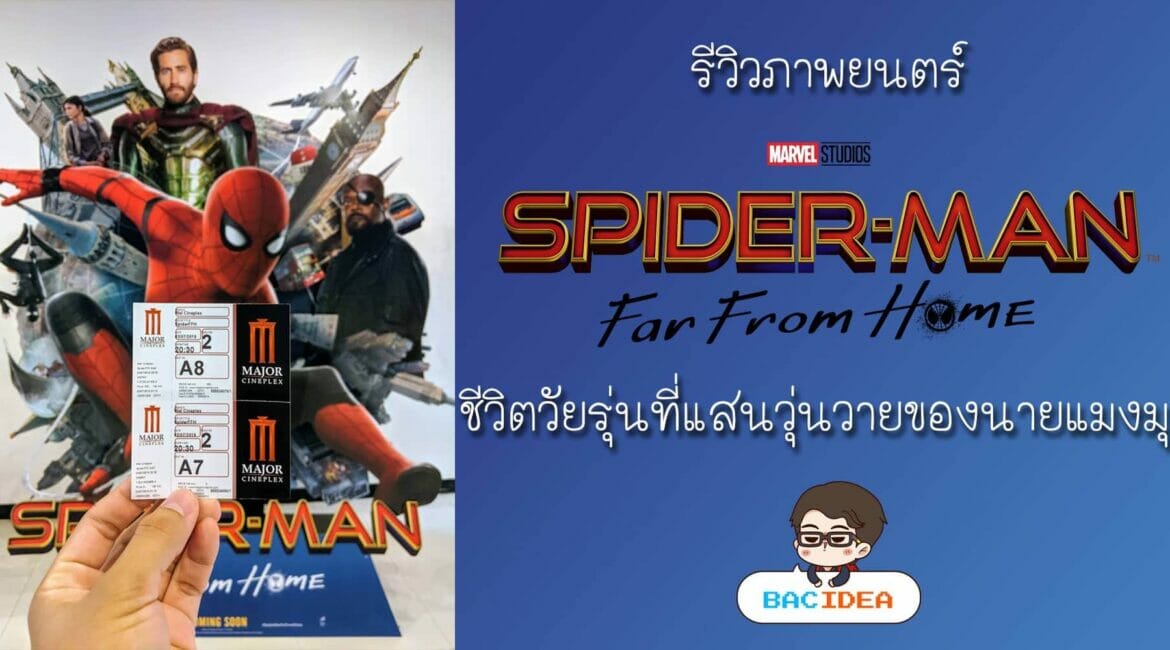 รีวิว Spider-Man: Far From Home | ชีวิตวัยรุ่นที่แสนวุ่นวายของนายแมงมุม 15