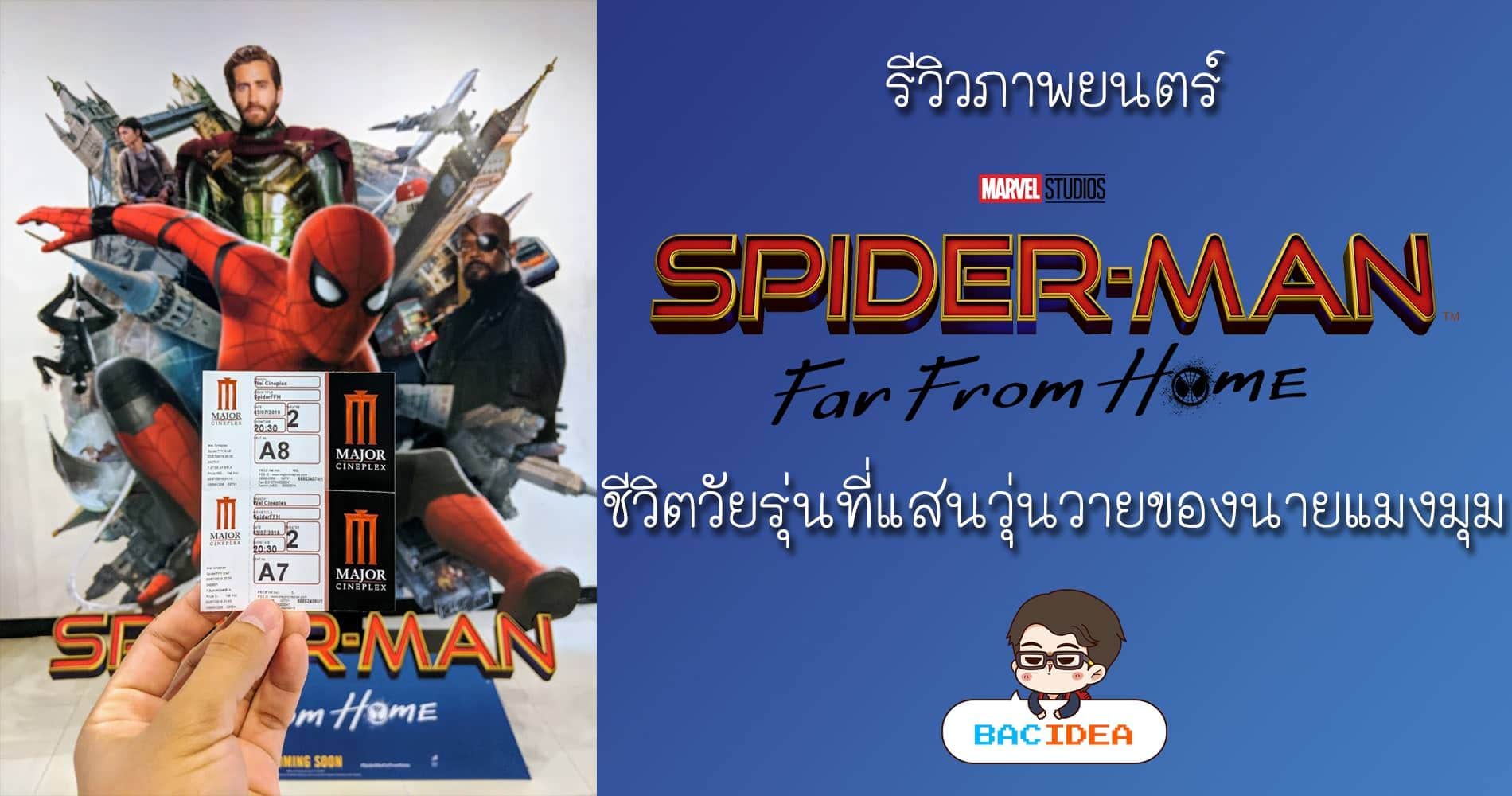 รีวิว Spider-Man: Far From Home | ชีวิตวัยรุ่นที่แสนวุ่นวายของนายแมงมุม 1