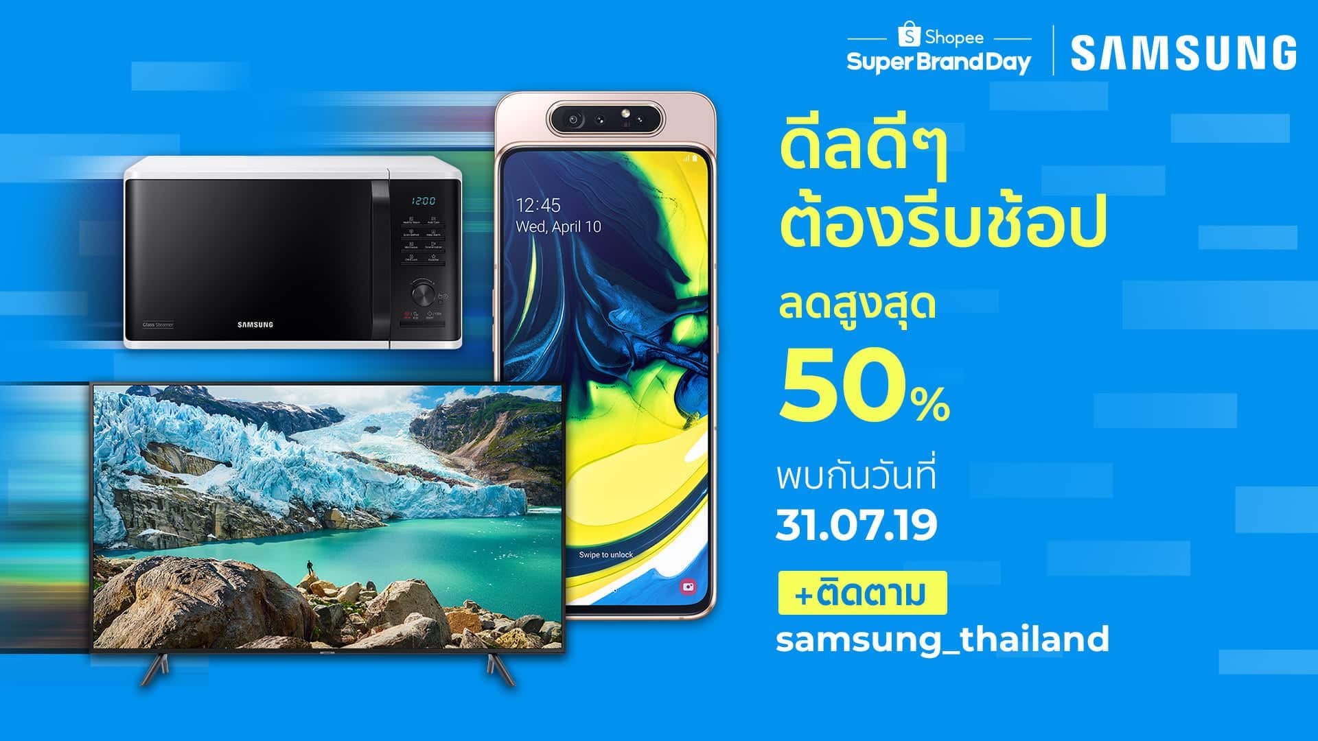 Shopee ร่วมมือ Samsung จัดแคมเปญ Now’s Your Chance 1