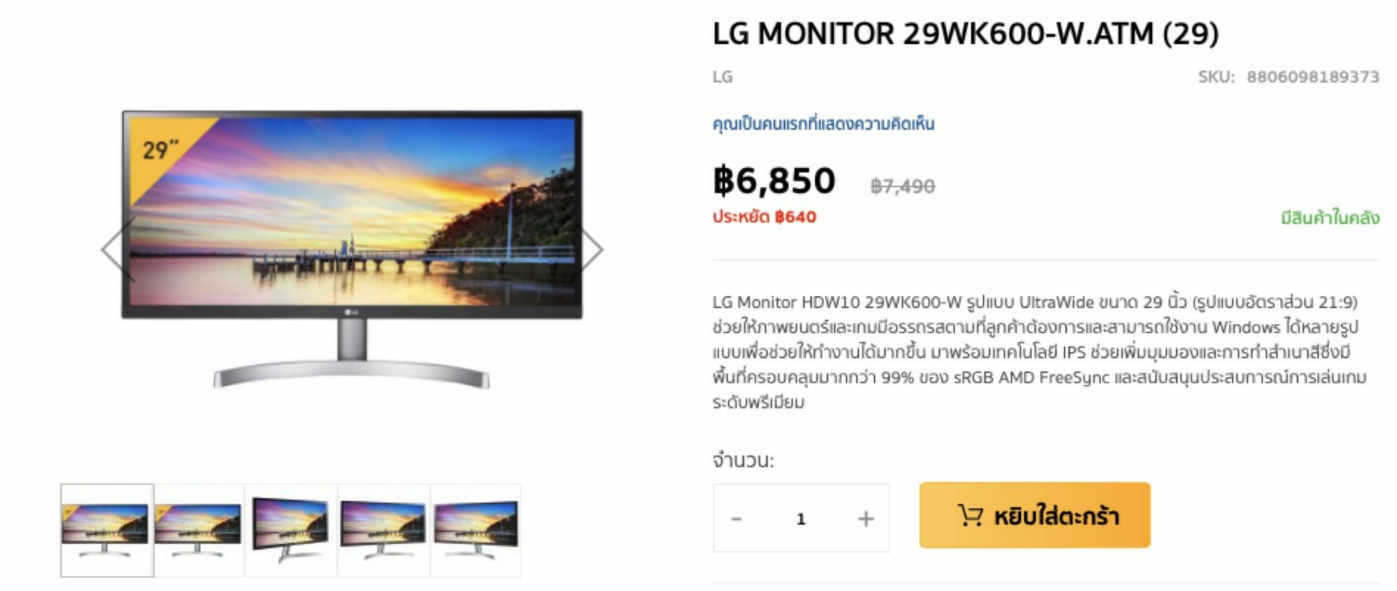 รีวิว LG 29WK600 จอ UltraWide สุดคุ้ม 6850 บาท จาก BaNANA 3