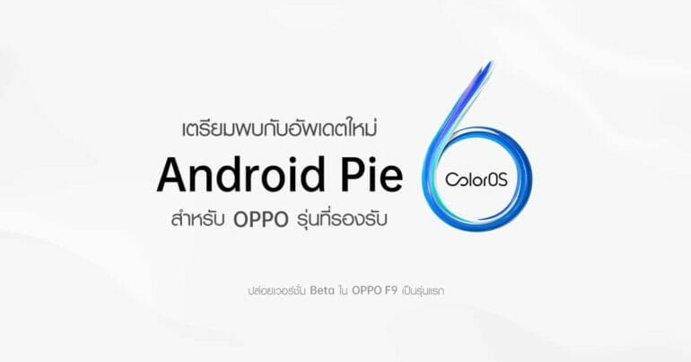 ไม่แพแล้วจ้า OPPO เตรียมปล่อย ColorOS 6 Beta พื้นฐานบน Android 9 ให้ F9, Find X และรุ่นอื่นๆ ในอนาคต 15