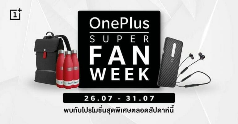 OnePlus จัด OnePlus Super Fan Week 26 – 31 กรกฎาคมนี้ พบกับดีลและส่วนลดมากมาย 17