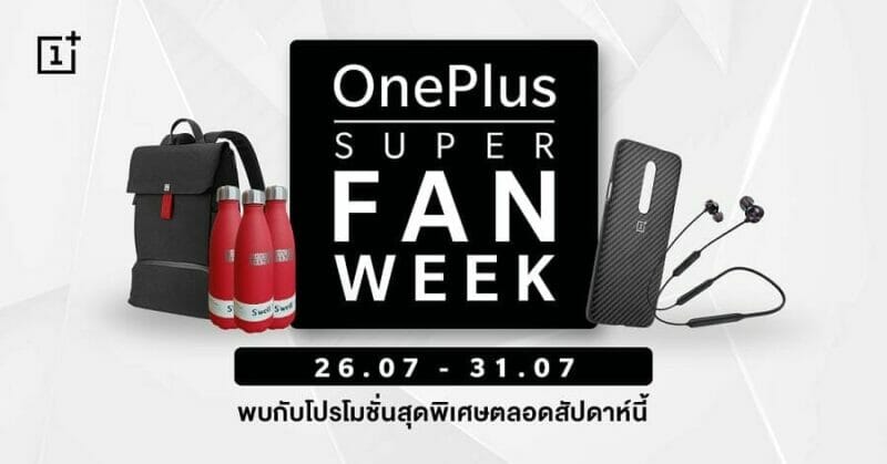 OnePlus จัด OnePlus Super Fan Week 26 – 31 กรกฎาคมนี้ พบกับดีลและส่วนลดมากมาย 1