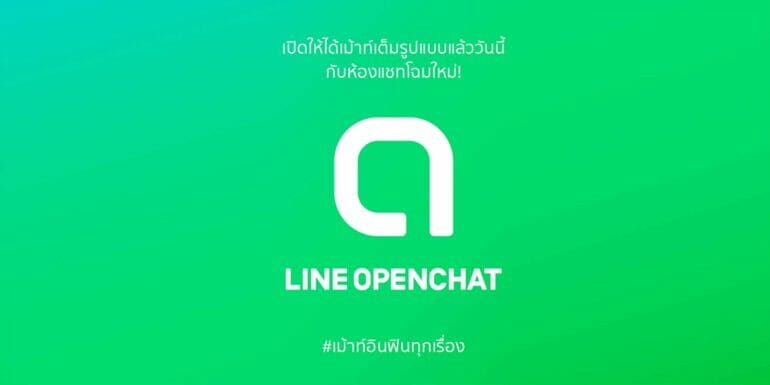 LINE Square ปรับโฉมใหม่เป็น LINE OpenChat มีอะไรเปลี่ยนแปลงบ้าง 11
