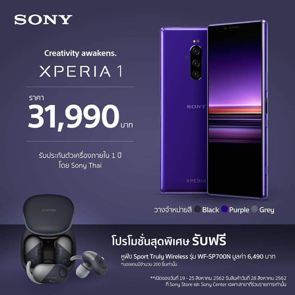 เปิดจอง Sony Xperia 1 ในไทยแล้ว ราคา 31,990.- 3