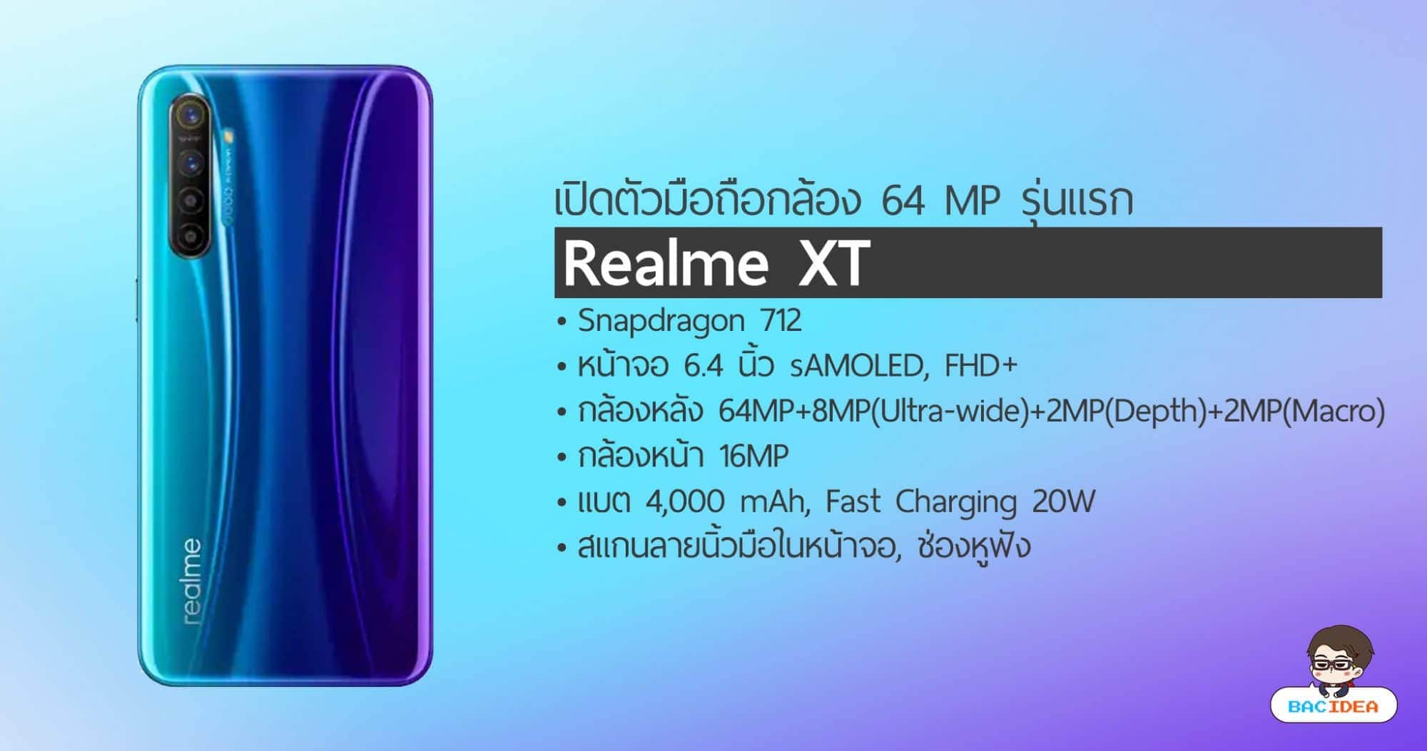 เปิดตัว realme XT มือถือกล้อง 64MP รุ่นแรก 1