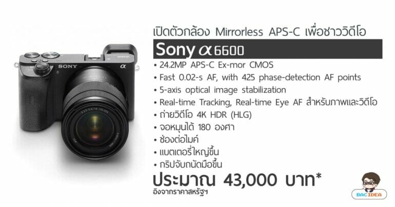 เปิดตัว Sony a6600 กล้อง APS-C เพื่อสาย VLOG ราคาประมาณ 43,000.- 13